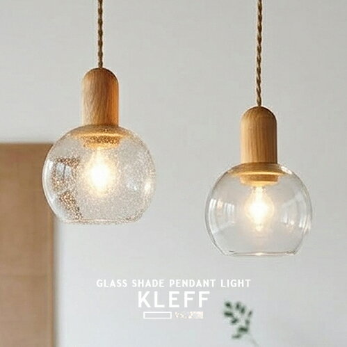 Rakuten - KLEFF クレフ INTERFORM インターフォルム ペンダントライト LED対応 LT-4647-9 ペンダントランプ 木 ウッド ガラス クリア バブル 北欧 シンプル かわいい ナチュラル モダン レトロ リビング ダイニング 玄関 寝室 一人暮らし インテリア照明 間接照明 サブ照明(CP4(PX10