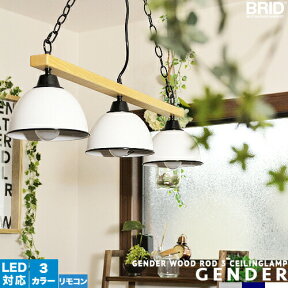 [GENDER WOOD ROD 3 CEILING LAMP] スポットライト ペンダントライト リモコン付 3灯 照明 おしゃれ リビング用 ダイニング用 居間用 食卓用 6畳用 8畳用 明るい ジェンダーウッドロッド 無垢材 ホワイト ネイビー グレー かわいい ウッド 簡単取付 送料無料(CP4 (PX10