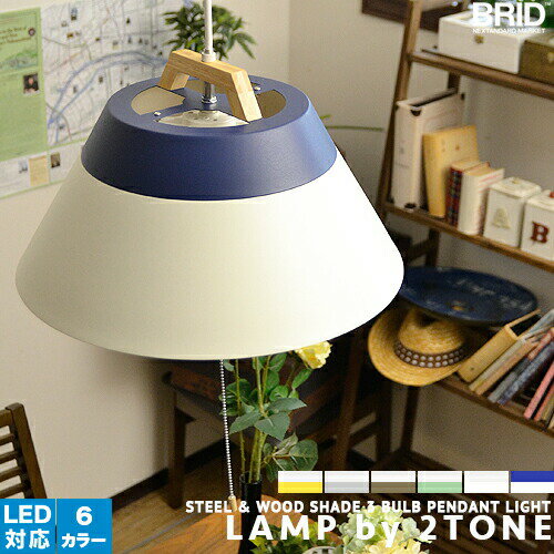 ペンダントライト 照明 北欧 モダン【LAMP by 2TONE -3 bulb】 ペンダントライト 北欧モダンデザイン LED対応 カントリー ライト 照明 リビング用 寝室 ダイニング用 ペンダントライト キッチ…