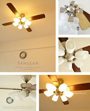 シーリングファン LED対応 リモコン付 照明 ライト リビング用 ダイニング用 寝室 6畳用 8畳用 10畳 ceiling fan light おしゃれ ナチュラル カントリー モノトーン 省エネ サーキュレーター効果 モダン レトロ お洒落 電球型蛍光灯【FANGLAN:ファングラン】(2-10