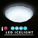 LEDシーリングライト [LED ICE LIGHT：LED アイスライト] リモコン 調光 調色 8畳用 リビング用 居間用 ダイニング用 食卓用 寝室 ベッドルーム シーリングライト 天井照明 常夜灯 照明 おしゃれ シンプル 間接照明 6畳用 8畳用 LED モダン クール 明るい 送料無料(2-2