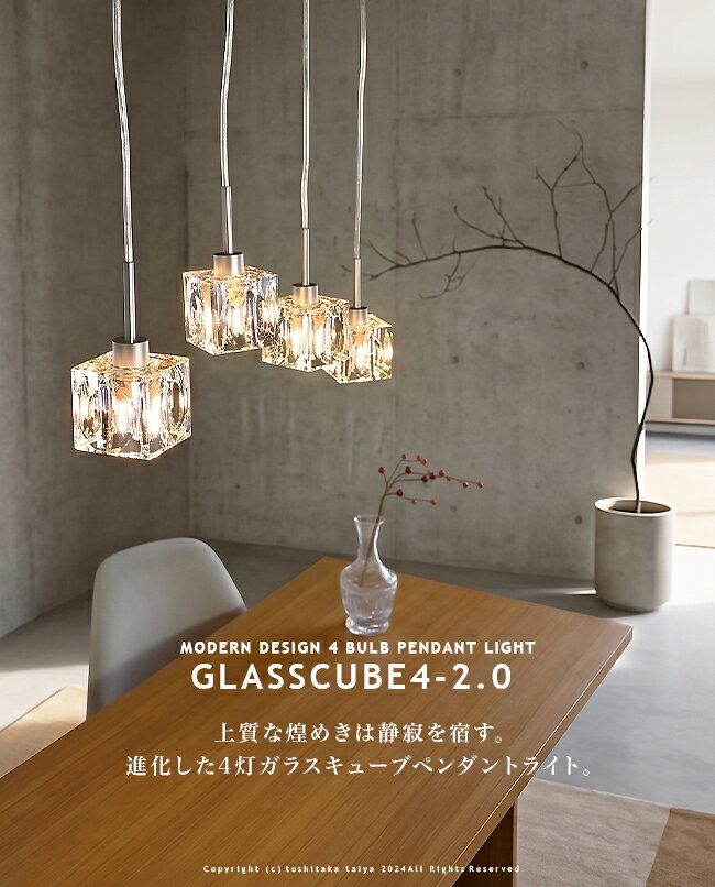 ペンダントライト GLASSCUBE4-2.0 ダイニング 照明 おしゃれ キッチン カウンター ガラスキューブ 4灯 ペンダントライト ガラス モダン 北欧風 ミニマル ナチュラル デザイナーズ 寝室 吹き抜け バーカウンター カフェ風 シーリングライト 吊り下げ 引掛シーリング 天井照明 markdoyle-10003093 MARK DOYLE楽天市場店 サンプル画像2