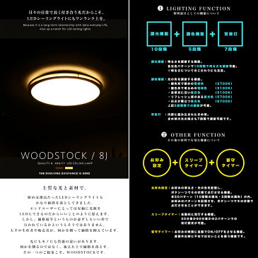 LEDシーリングライト リモコン付 LED シーリング 照明 ライト シーリングライト 天井照明 6畳用 8畳用 ウッド ウッドリング ウッドシェード 調光 調色 多機能リモコン リビング用 ダイニング用 ワンルーム 高級感【WOODSTOCK/8J：ウッドストック】(2-2