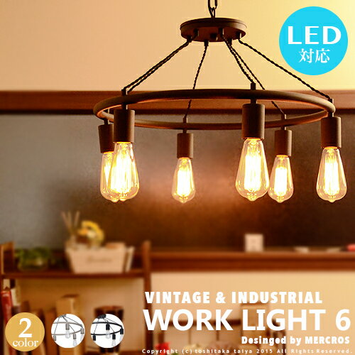 WORK LIGHT CEILINGby 6BULB シーリングライト 6灯 照明 ライト アンティーク ヴィンテージ LED対応 ブラック シルバー 西海岸 インダストリアル おしゃれ 天井照明 カフェ リビング用 ダイニング用 ペンダントライト ミッドセンチュリー シンプル エジソン球対応(CP4