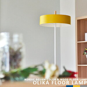 フロアスタンド フロアランプ OLIKA FLOOR LAMP オリカ スタンドライト スタンド照明 間接照明 フロアライト 北欧 ナチュラル モダン ウッド スチール かわいい おしゃれ 照明 リビング 寝室 子供部屋 カジュアル LED対応 フットスイッチ BRID (CP4 (PX10