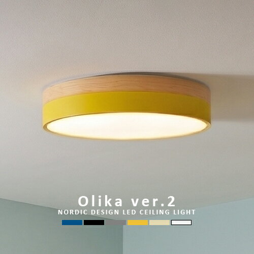 OLIKA LED CEILING LIGHT ver.2 オリカ ver.2 北欧デザイン LEDシーリングライト リモコン式 調光 調色 常夜灯 リビング ダイニング 寝室 子供部屋 6畳 8畳 10畳 明るい おしゃれ 照明 かわいい 北欧カラー ナチュラル モダン 西海岸 BRID 天井照明