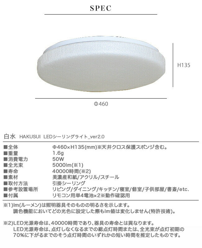 LEDシーリングライト 和室 和風シーリングライト [白水：はくすい_ver2.0] LED 調光 調色 リモコン式 おしゃれ LED 内蔵 10畳 12畳リビング用 居間用 ダイニング用 食卓用 寝室 子供部屋 ワンルーム 一人暮らし 美濃 和紙 国産 春雨紙 和風照明 照明(2-2 2