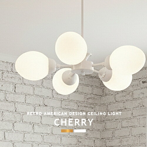 シーリングライト 5灯 おしゃれ 照明 リビング用 居間用 6畳 8畳 ダイニング用 [CHERRY：チェリー] ゴールド ホワイト アンティーク レトロ 西海岸 ブルックリン 食卓用 寝室 ワンルーム カフェ風 店舗 明るい かわいい ガラスシェード アメリカン ルーレット LED対応(2-2