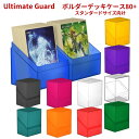アルティメットガード ボルダーデッキケース 80+ スリーブ 収納 保管 ポケモンカード ポケモン ポケカ ワンピースカード デュエルマスターズ マジックザギャ...