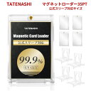 TATENASHI マグネットローダー カード ローダー 35PT 公式スリーブ 対応サイズ UVカット99.9% ポケモンカード ポケモン ポケカ ワンピース...