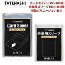 TATENASHI カードセイバー 作業用カードスリーブ PSA 鑑定 対応 オールインワンセット スリーブ 収納 保管 ポケモンカード ポケモン ポケカ ワン...