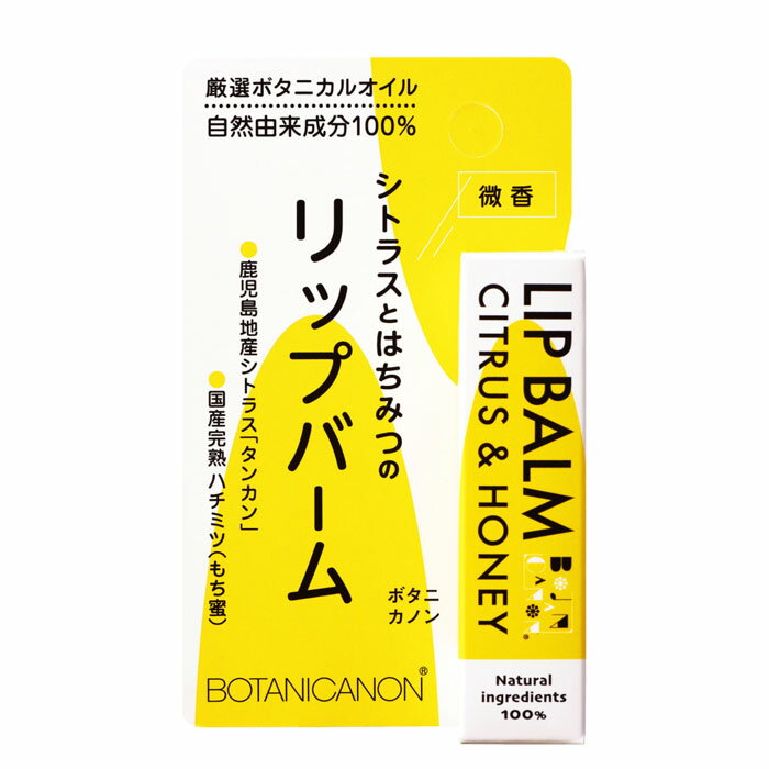 クリックポストにて配送 BOTANICANON シトラス ハニー ジャスミン ベルガモット ユーカリ タンカン はちみつ