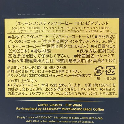 エッセンソ ESSENSO コロンビアブレンド スティックコーヒー