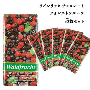 【クール便 ラズベリー5枚】 チョコレート 板チョコ Weinrich ワインリッヒ ラズベリー フォレストフルーツ 輸入菓子 セット 5枚セット