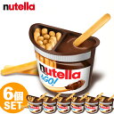 【送料無料】ヌテラ&ゴー 【Nutella & GO】 6個セット ヌテラ アンド ゴー ヘーゼルナッツ チョコレート スプレッド イタリア おやつ お菓子