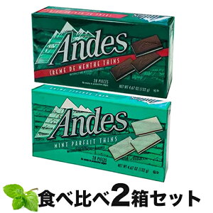 クール便【アンデス 2種 計 2箱】ミントチョコレート 食べ比べセット/　アンデス ミントチョコ 2種類 各1ずつ Andes クリームミントシン ミントパフェシン (132g x2)