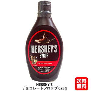 送料無料【 大容量 1本】ハーシー チョコレートシロップ 623g / HERSHY'S SYRUP チョコシロップ パンケーキ チョコレートドリンク お菓子作り にも ピッタリ