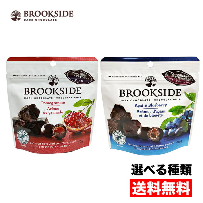 送料無料【ブルックサイド ダークチョコレート70g ×2】ザクロ アサイー＆シーソルトブルーベリー 着色..