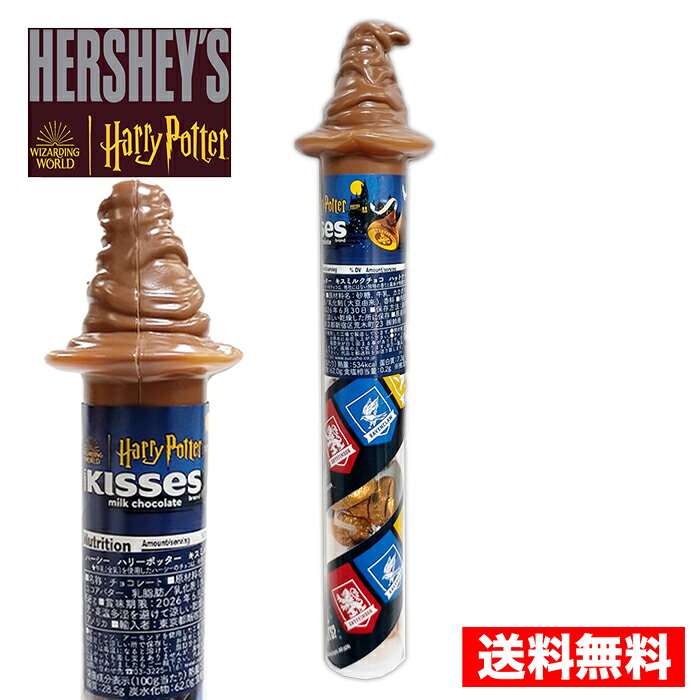 送料無料【HERSHEY'S ハリー・ポッター】キスミルクチョコ ハットケーン ハーシー チョコレート ミルク..