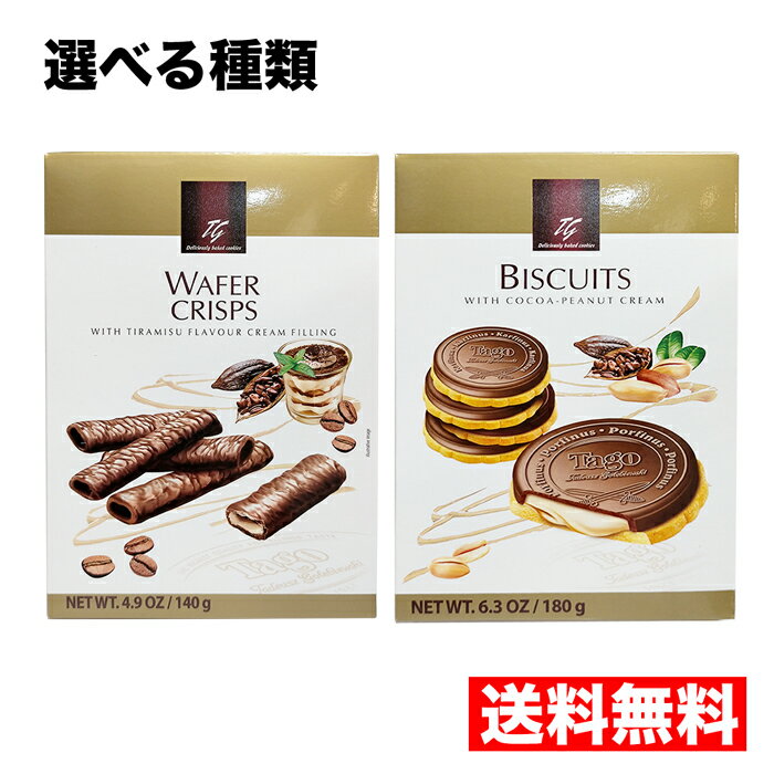 送料無料 【タゴ 2箱】ティラミスクリームクリスプ ピーナッツクリームビスケット チョコレート クッキ..