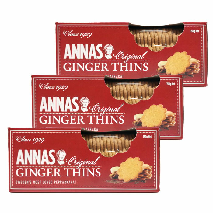 【送料無料 3箱 セット】アンナ ジンジャーシン 150g ANNAS GINGER THINS ジンジャー ビスケット クッキー 1000円ポッキリ