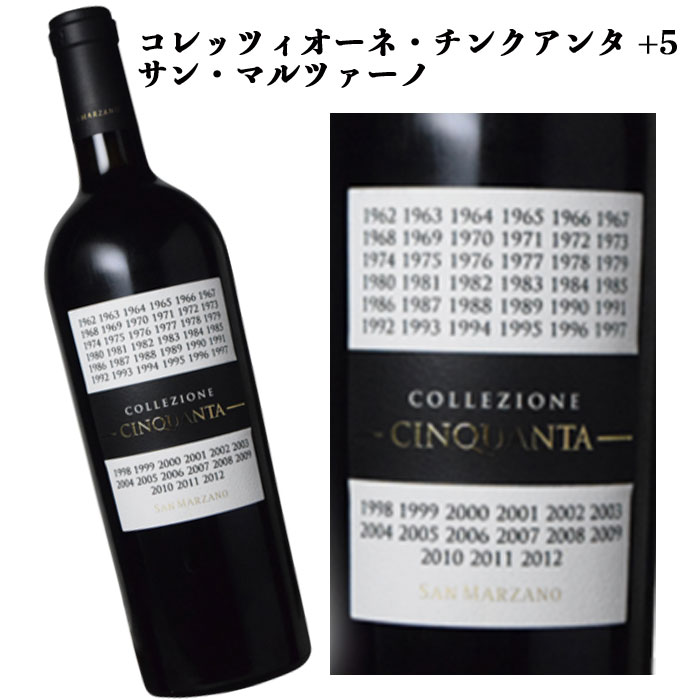 ☆ーーーーーーーーーーーーーーーーーーー☆ 　　　 飲酒は20歳になってから 20歳未満の飲酒は法律により禁止されています ☆ーーーーーーーーーーーーーーーーーーー☆ サン・マルツァーノ コレッツィオーネ・チンクアンタ ワイナリー50周年を記念して造られ始めた特別なワイン。濃い赤紫色、ブラックベリーやプルーンの様な果実味、スパイス、バニラや甘草などのアクセント。滑らかで長い余韻が楽しめる。 生産者名 San Marzano vini S.p.A. サン・マルツァーノ 商品名 Collezione 50 コレッツィオーネ・チンクアンタ 原産国 イタリア 地方・地区 プーリア > サレント 品質分類・原産地呼称 ヴィーノ 品種 ネグロアマーロ 50%/プリミティーヴォ 50% ALC度数 14.5％ キャップ仕様 コルク 種類 スティルワイン 色 赤 味わい フルボディ 飲み頃温度 17℃ ※商品パッケージは予告なく変更になる場合がございます。 ーーーーーーーーーーーーーーーーーーーーーーーーーーーーーーーーーーーー ーーーーーーーーーーーーーーーーーーーーーーーーーーーーーーーーーーーー