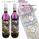 酒【低アルコール ワイン 2本 】アンボスカート スウィート ホワイト レッド / 赤 白 スパークリング 微発泡性 イタリア 甘口 / バレンタイン ホワイト...