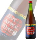 酒【送料無料 選べる本数 1~3本】ラシャス ホットアップルワイン 白 タグ付 750ml クリスマス ハロウィン ホットワイン