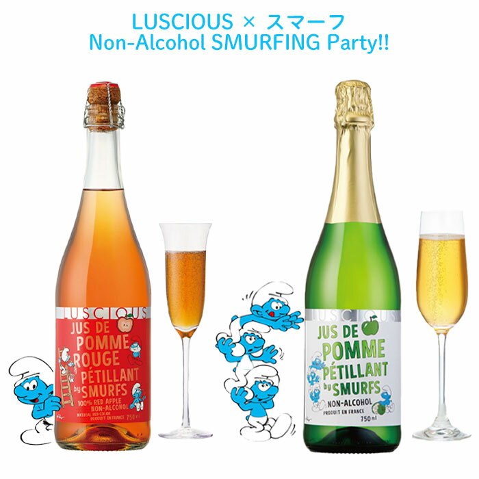 LUSCIOUS × スマーフ Non-Alcohol SMURFING Party!! ーーー 商品名：ラシャススマーフ　ジュドポムペティアン(緑) カテゴリ：ノンアルコールスパークリング 原産国：フランス 原材料：リンゴ アルコール分：...