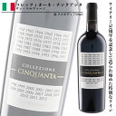 酒 送料無料 赤ワイン 【サン・マルツァーノ コレッツィオーネ・チンクアンタ +7】 / エイジングケアワイン /ギフト 父の日 母の日 誕生日 クリスマス 年末 年始 お年賀 プレゼント ワインギフト 敬老の日 ハロウィン ネグロアマーロ プリミティーヴォ