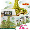 【送料無料 アリサン モロヘイヤヌードル100g×3袋セット 】(2個入/袋) ベジタリアン モロヘイヤ グリーンヌードル インスタント麺 ノンフライ サラダヌ...