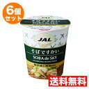 【送料無料】6個 ＜JAL SELECTION＞そばですかい JAL オリジナル カップメン 34g ×6個セット お蕎麦 蕎麦 年越しそば 日本食 和食