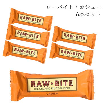 【クリックポスト対応】 ローバイト カシュー カシューナッツ （6本セット） Raw Bite CASHEW ローフード 有機デーツ デーツ オーガニック 送料無料