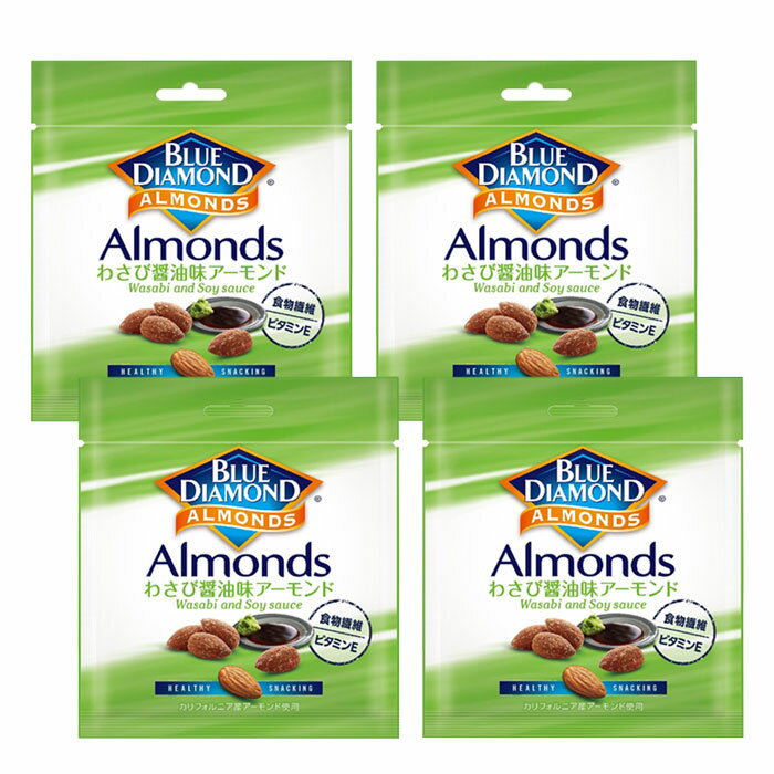 美味しくヘルシーなアーモンドで始める新習慣 世界で最も信頼されるアーモンドカンパニー 【BLUE DIAMOND ALMONDE】ブルーダイヤモンド アーモンド 世界のアーモンド出荷量の約80％を占めるカリフォルニア。 契約農家において、100年以上にわたりアーモンドを栽培。 “Delivering the benefits of almonds to the world”というビジョンのもと、 アーモンドの持つおいしさと健康価値を、世界各国にお届けしています。 カリフォルニアの大地の恵みが詰まったアーモンド。 良質なカリフォルニア産アーモンドを香ばしくローストし、 おいしく食べやすいフレーバーに仕上げました。 ■誰でもどこか変わり者。キリッとわさび醤油で変化球はいかが？ 　わさび醤油味アーモンド