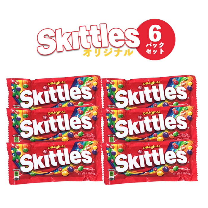 【送料無料】 スキットルズ オリジナル Skittles ソフトキャンディ 詰め合わせ 6パックセット キャンディ マーブルキャンディ フルーツ味 海外おやつ 輸入菓子 カラフル お土産 海外みやげ オーストラリア ばらまき こども ハロウィン クリスマス ギフト プレゼント