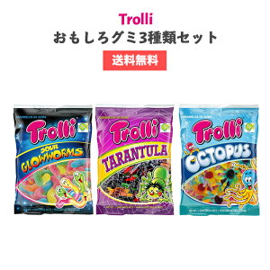 【クリックポスト対応】 グミ トローリ おもしろグミ 3種類セット Trolli オクトパス タランチュラ ワーム 虫 3袋セット グミキャンディ 子供向けおやつ セット グミセット 買い回り ポイント消費 送料無料 送料込み グミマニア