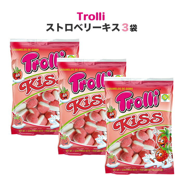 【送料無料 3袋】グミ トローリ Trolli ストロベリーキス セット (100g x3) グミキャンディ 子供向けおやつ お菓子 海外グミ いちご ストロベリー味 送料無料 買いまわり