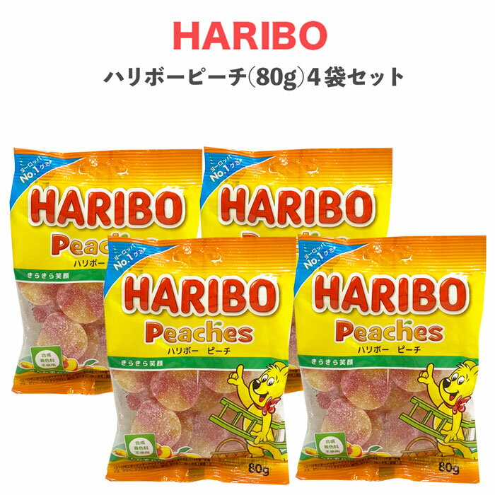 【クリックポスト対応】 ハリボー HARIBO ピーチ 4袋セット グミ詰め合わせ (80gx4) 人気 おやつ お菓子 こども 子供 歯の健康 買い回り ポイント消化 1000円ポッキリ グミマニア