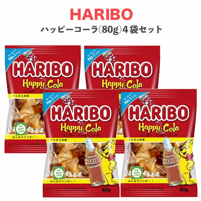 【クリックポスト対応】 ハリボー HARIBO ハッピーコーラ 4袋セット グミ詰め合わせ (80gx4) 人気 おやつ お菓子 こども 子供 歯の健康 買い回り ポイント消化 1000円ポッキリ グミマニア