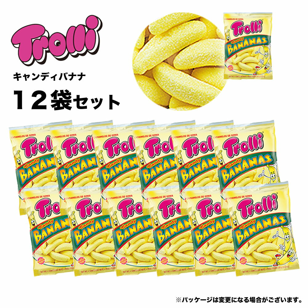 【送料込無料 12袋】グミ トローリ Trolli キャンディバナナ 12 袋セット (100g ) グミキャンディ 子供向けおやつ お菓子 海外グミ バナナ味 送料無料 買いまわり グミマニア 誕生日 卒園 卒業 入学 入園 バレンタイン ホワイトデー ハロウィン クリスマス ばらまき ギフト