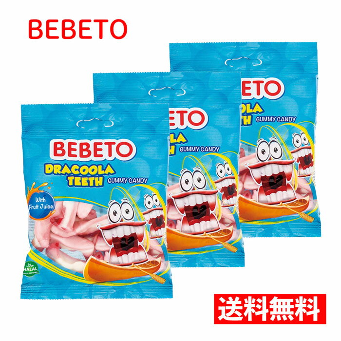 【送料無料 グミ3袋】ベベト BEBETO ティース 80gx3袋 グミ グミキャンディ お菓子 歯型 歯 おもしろお菓子 トルコ産 おやつ 1000円ポッキリ ポイント消化 YOU TUBE 子供 クリスマス ハロウィン 敬老 卒業 入学 父 母 プレゼント ギフト ばらまき ストック