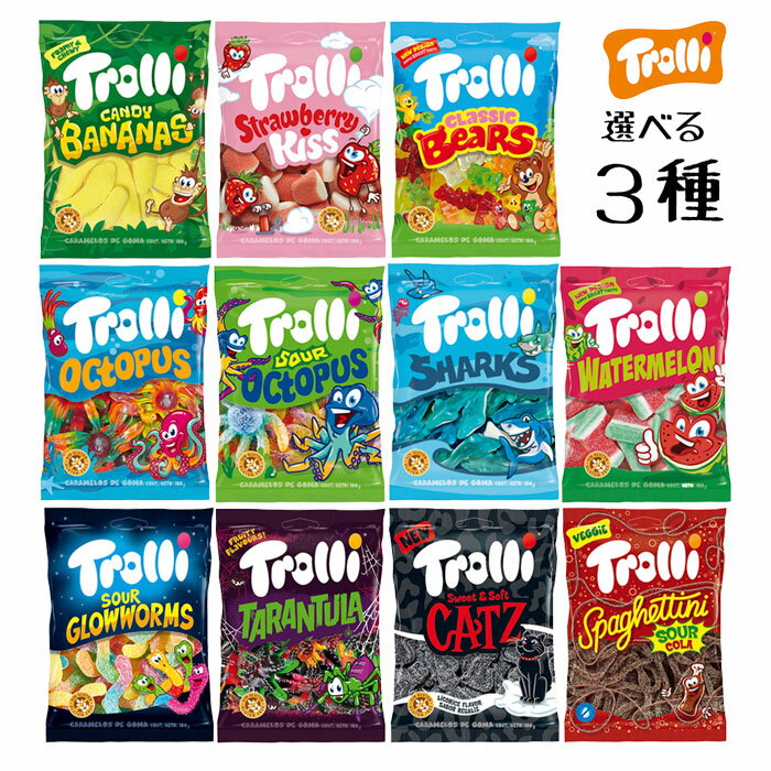 グミ トローリ セット Trolli 選べる 3種類 セット グミキャンディ グミセット 海外グミ まとめ買い 子供向け おやつ お菓子 スイーツ グミ ユニーク グミマニア 送料無料 ハロウィン クリスマス 買いまわり【サワーオクトパスの賞味期限：2024年7月2日】