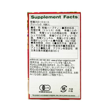 オーガニック 有機スロートコート ハーブティ Traditional Medicinals 32g(16パック)ティーバッグ 【アリサン】 乾燥対策 喉ケア 喉 喉の保湿
