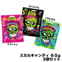 【送料無料 ハロウィン】スカルキャンディキャンディ 60g ×3袋 /クラッシュ オリジナル トロピカル / お菓子 キャンディセット パック プチギフト プレゼント 子供用おやつ エイム Halloween 酸っぱいパウダー 酸味 がいこつ 1袋約13個入