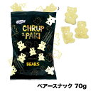 ハロウィン 送料無料 【ベアースナック 70g】1袋 2袋 3袋 / 塩味 ポテト ポテチ スナック 子供 ギフト プレゼント 配る ばらまき 配布 ストック