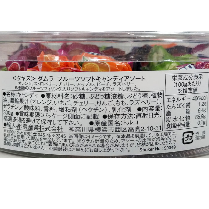 【送料無料 2箱 セット】ダムラ フルーツ ソフトキャンディ アソート 300g/1箱 約65個入り 個包装 小分け ばらまき プレゼント ギフト 飴 子供 ハロウィン クリスマス お返し