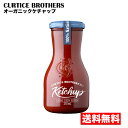 送料無料カーティスブラザーズ オーガニック ケチャップオリジナル 300g Curtice Brothers バーベキューketchup 瓶