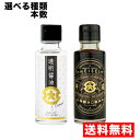 送料無料【選べる種類と本数 1本 or 2本】透明醤油 平成醤油 平成記念 令和記念 醤油 甘口醤油 かけ醤油 つけ醤油 フンドーダイ 甘味料無添加 1本 10...