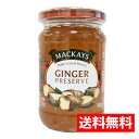  マッカイ MACKAYS スパイスジンジャー 340g ジンジャー 生姜 ジャム お菓子作り 英国 英国産