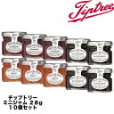 【送料無料 28g ミニジャム10個セット】 TIPTREE チップトリー ミニアプリコットジャム ミニワイルドブルーベリー ジャム ミニストロベリージャム 28g プチプレゼント サンクスギフト お礼 結婚式 退職 転勤 引っ越し プチギフト プレゼント ※アソートでお届け